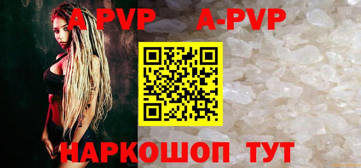 Альфа ПВП Crystall  Alfa_PVP кристаллы  A PVP Соль  Канаш  Вход с VPN 