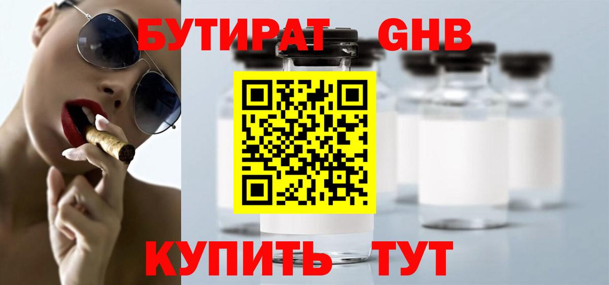 Бутират BDO 33%  Вход с VPN  Канаш 