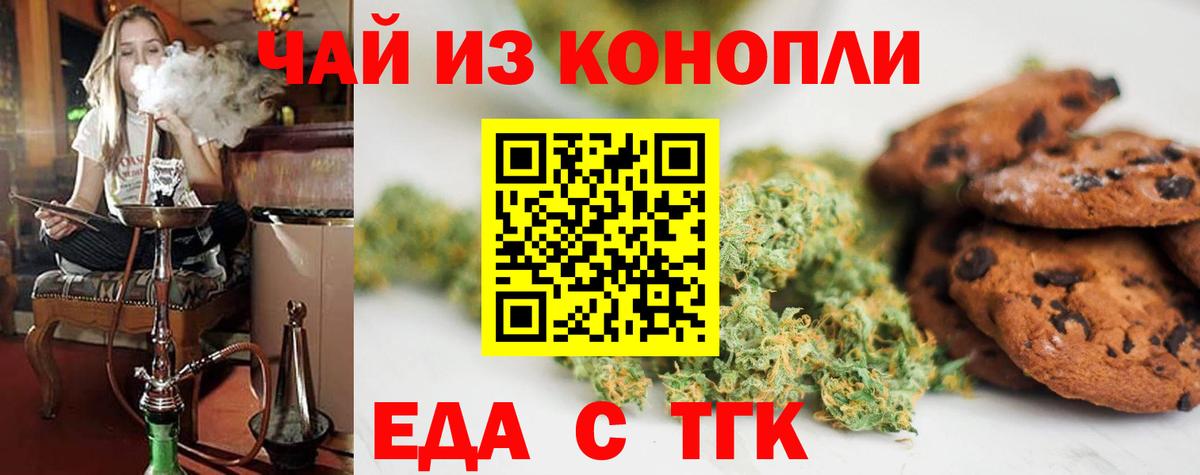 Печенье с ТГК конопля Канаш