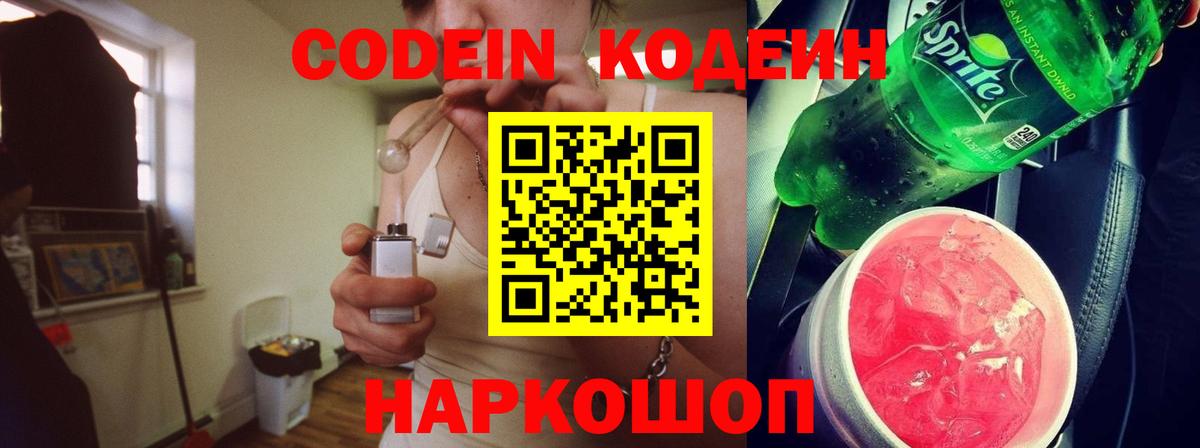 Кодеин напиток Lean (лин) Канаш