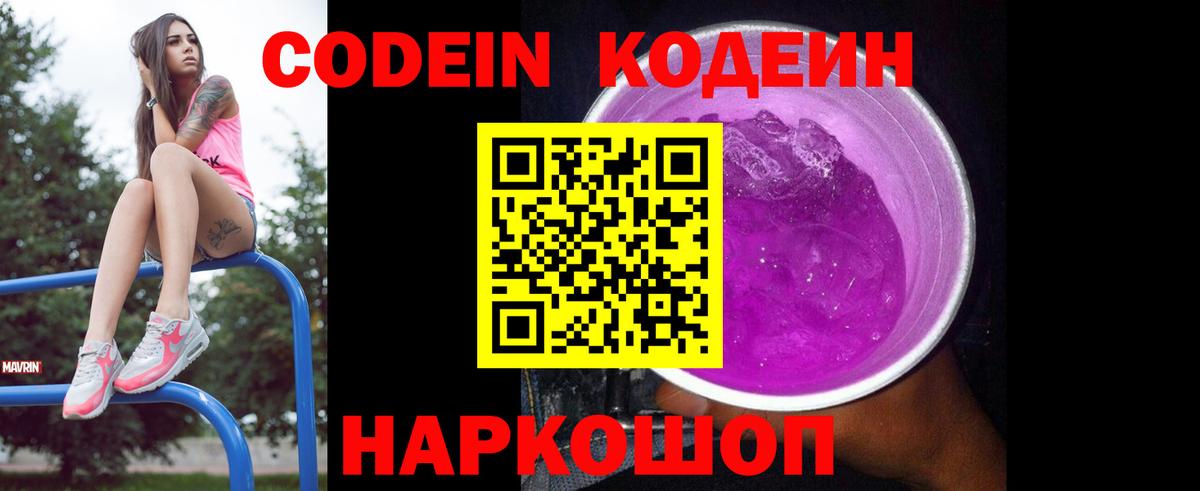 Кодеиновый сироп Lean напиток Lean (лин)  Вход с VPN  Канаш  Кодеиновый сироп Lean Purple Drank 