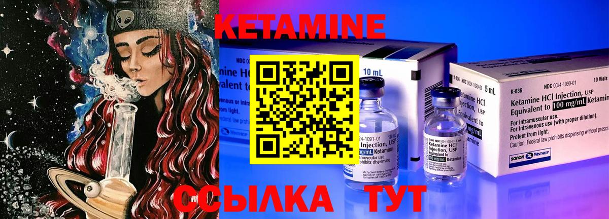 Кетамин VHQ Канаш