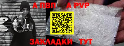 альфа пвп Краснокаменск