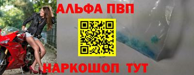 альфа пвп Краснокаменск