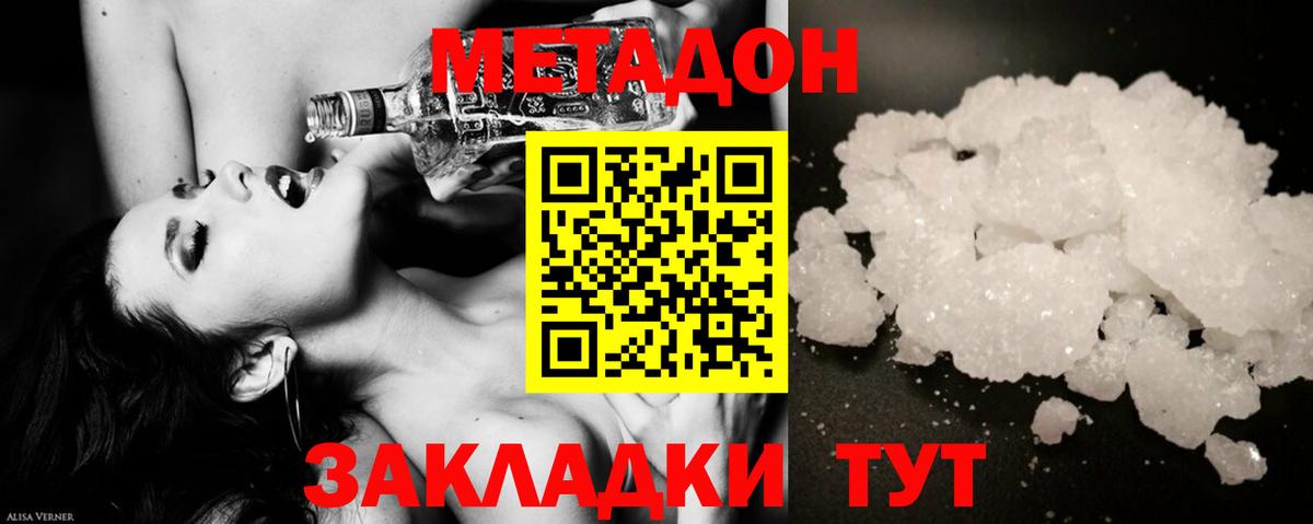 Метадон кристалл  МЕТАДОН methadone  Вход с VPN  Канаш 